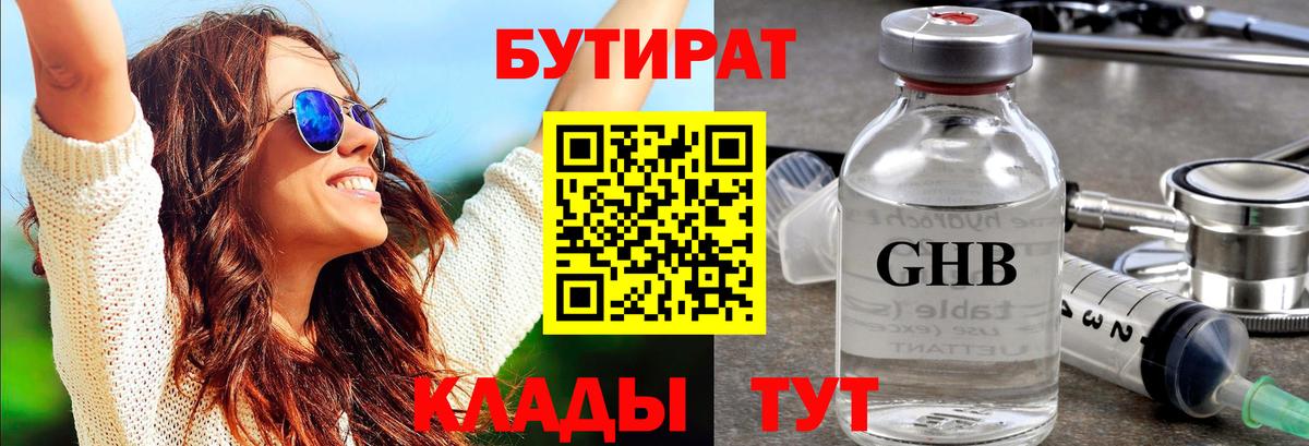 БУТИРАТ GHB Химки