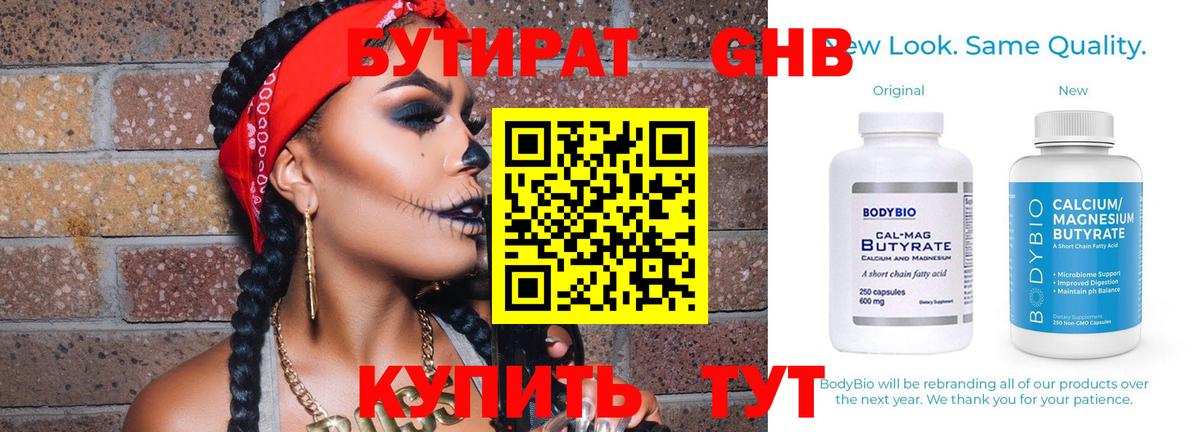 БУТИРАТ 99%  Вход с VPN  Химки 