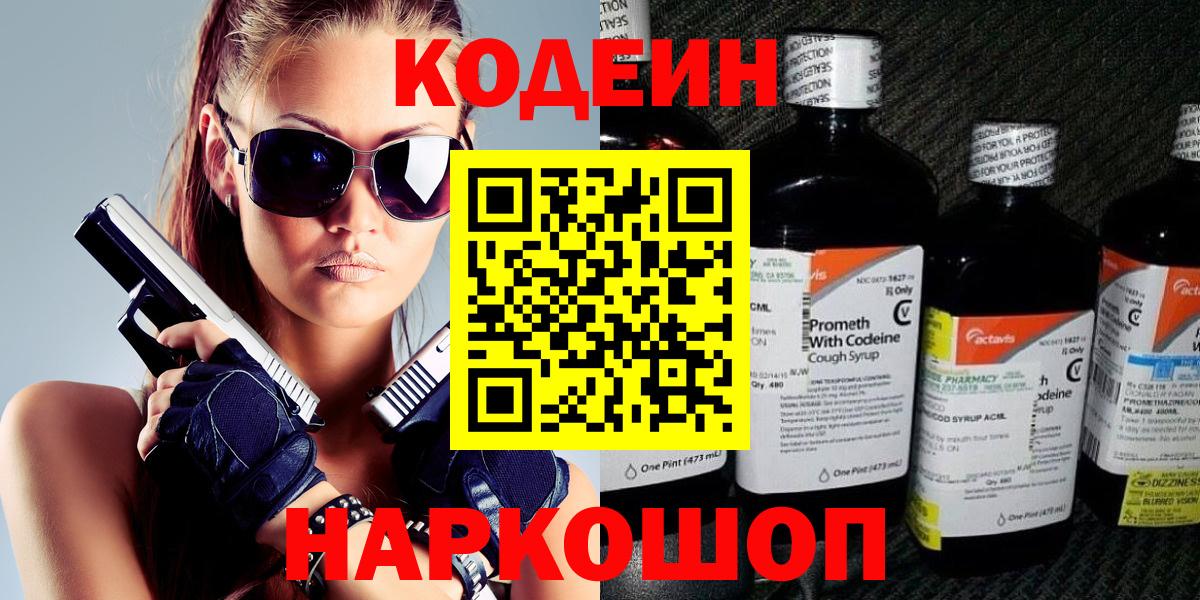 Codein Purple Drank  Вход с VPN  Кодеин напиток Lean (лин)  Химки 