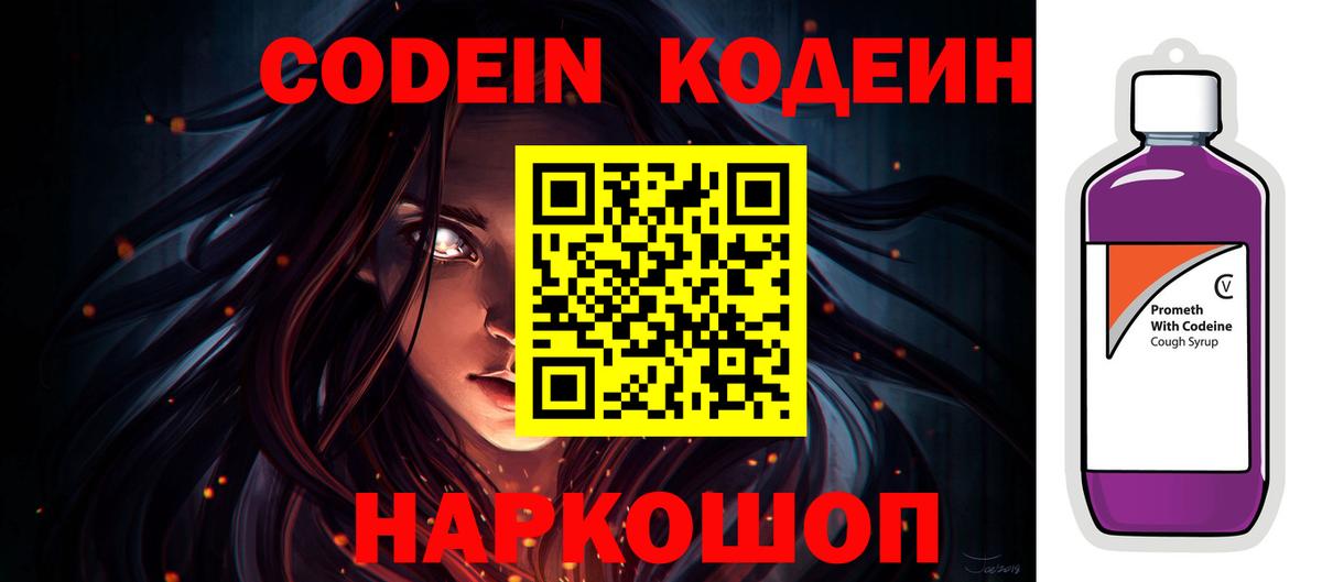 Кодеин напиток Lean (лин) Химки