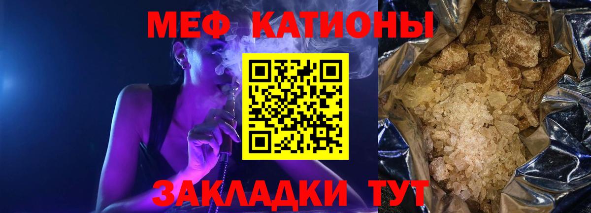 МЕФ кристаллы  Мефедрон 4 MMC  МЯУ-МЯУ  Вход с VPN  Химки 