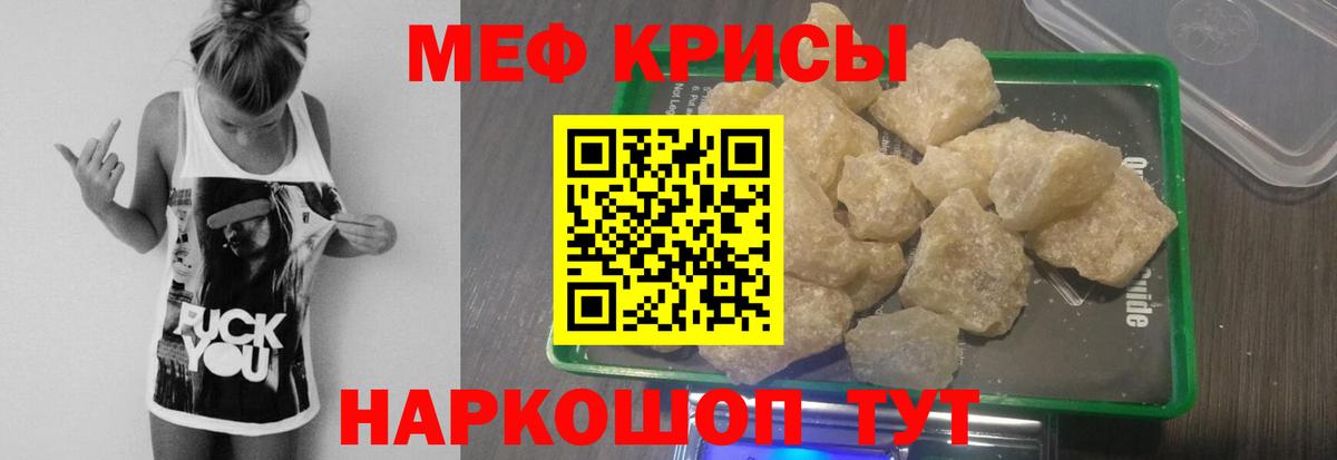 Меф мяу мяу Химки