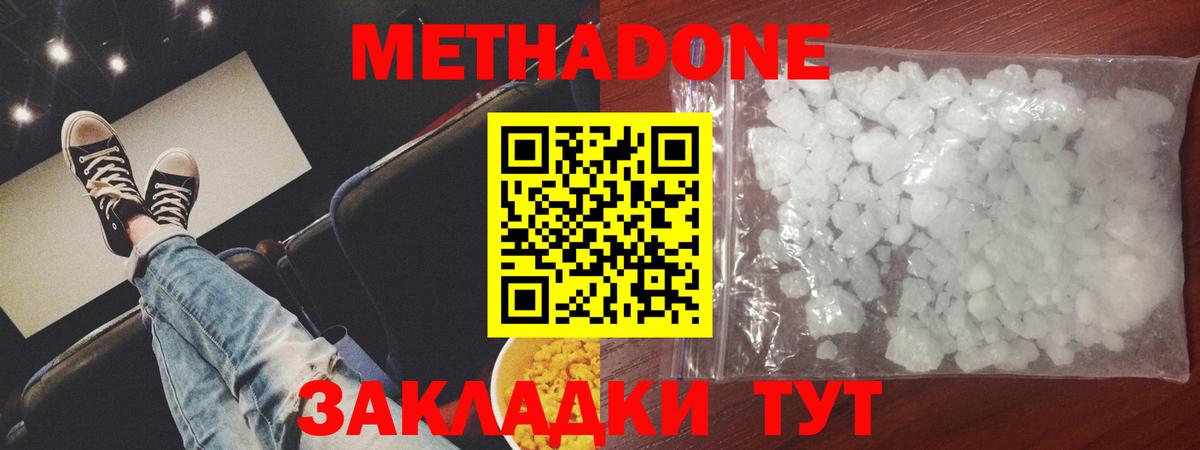 Метадон кристалл  МЕТАДОН белоснежный  Химки  Вход с VPN 